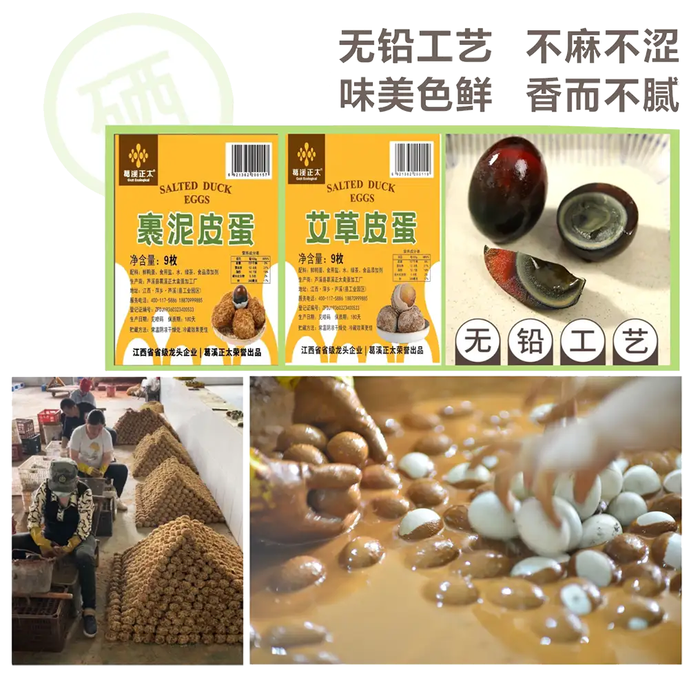 皮蛋加工