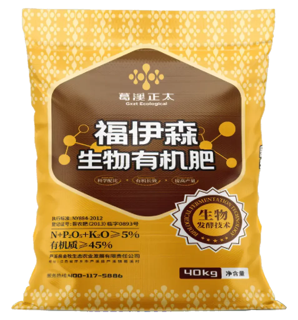 肥料处理
