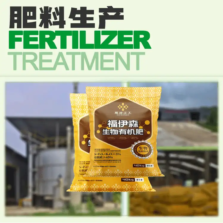 肥料生产