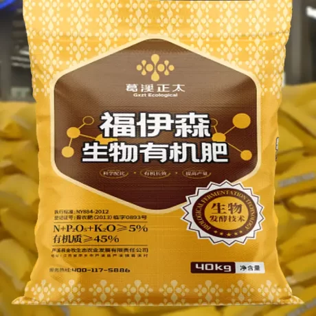 福伊森生物有机肥