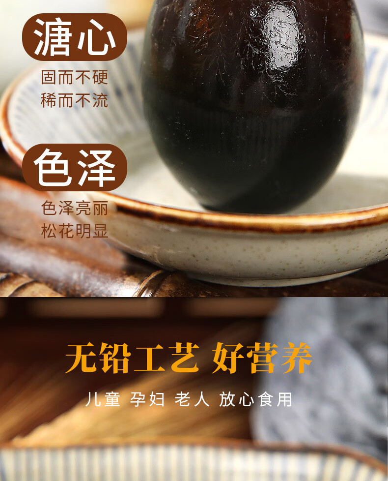 葛溪正太松花蛋