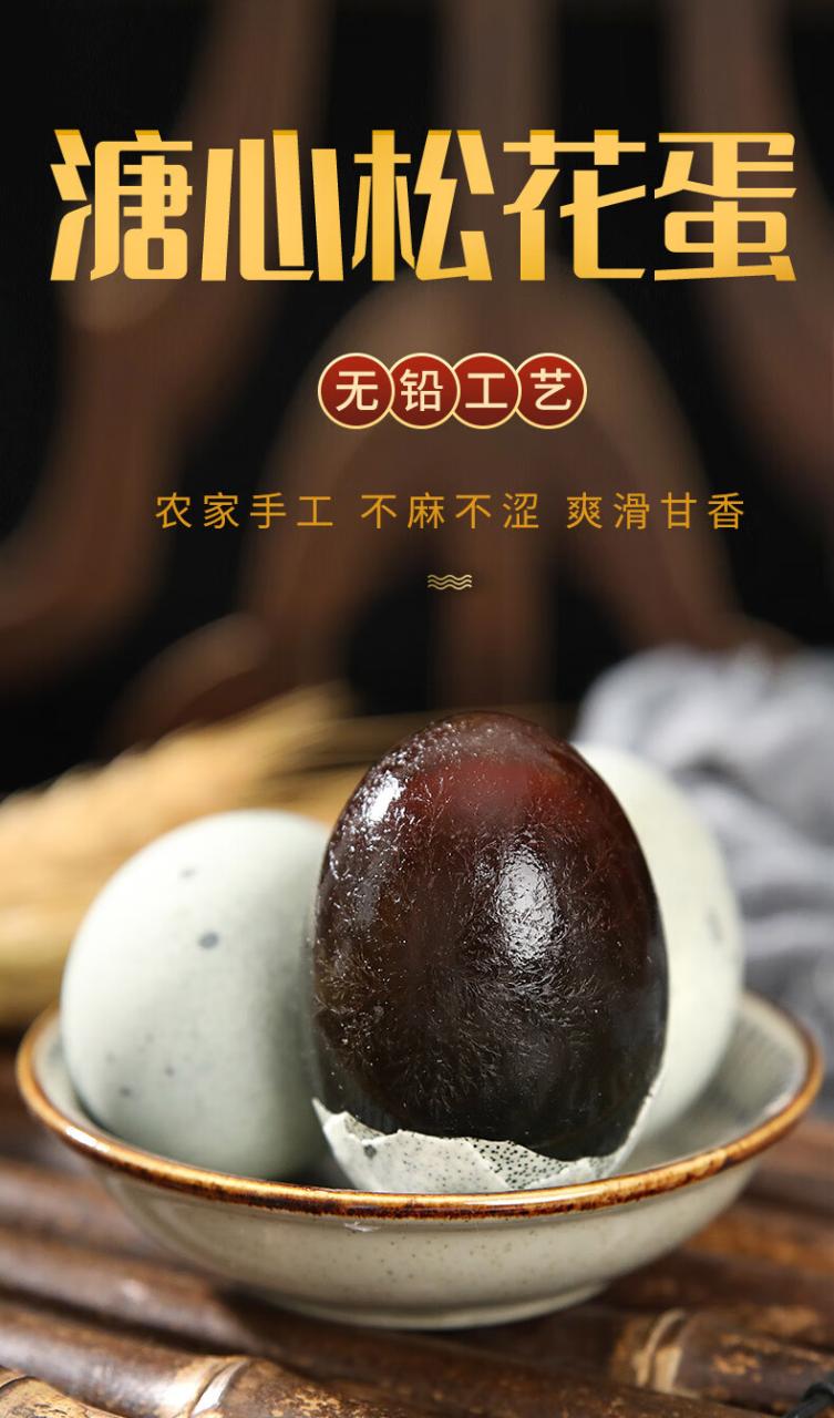 葛溪正太松花蛋